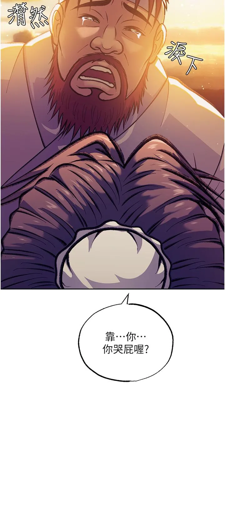 色鵰英雄传:一捅天下 第1话-这就是&hellip;人间仙境 第18页