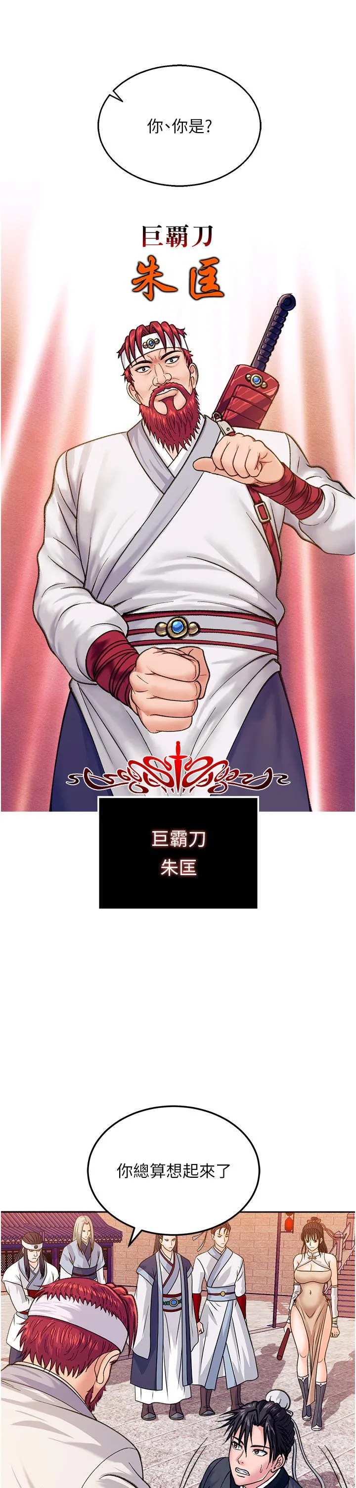 色鵰英雄传:一捅天下 第1话-这就是&hellip;人间仙境 第25页