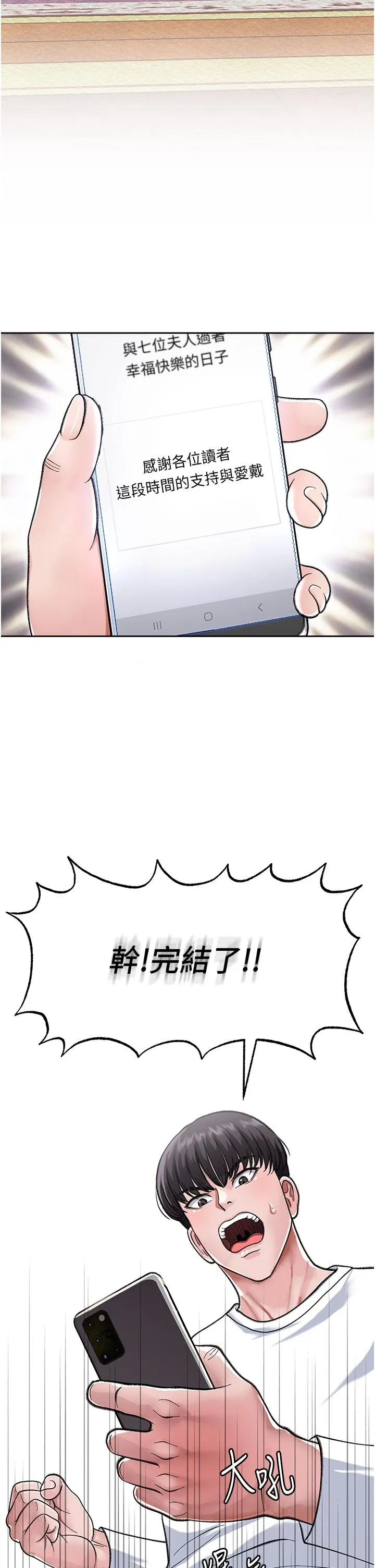 色鵰英雄传:一捅天下 第1话-这就是&hellip;人间仙境 第2页