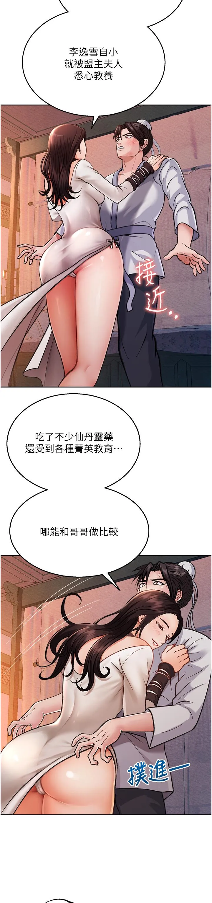 色鵰英雄传:一捅天下 第1话-这就是&hellip;人间仙境 第53页