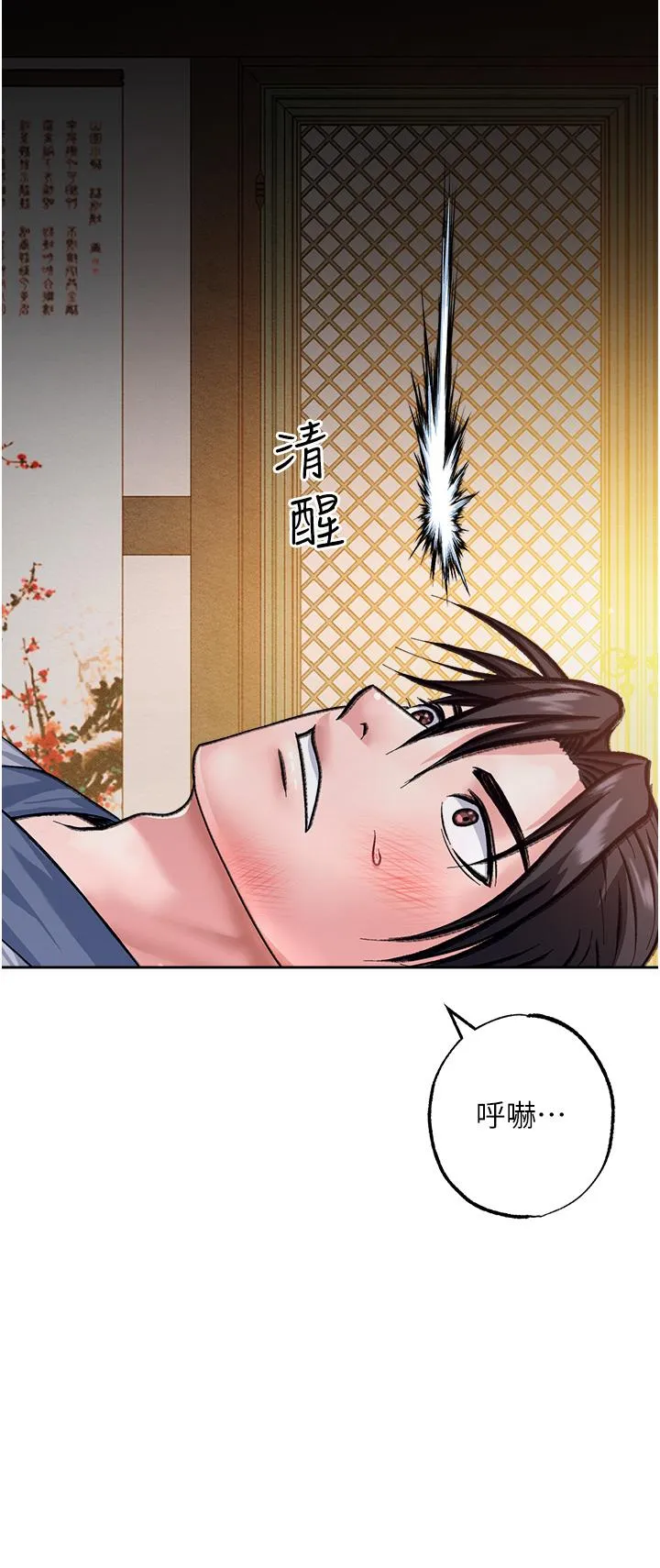 色鵰英雄传:一捅天下 第1话-这就是&hellip;人间仙境 第39页