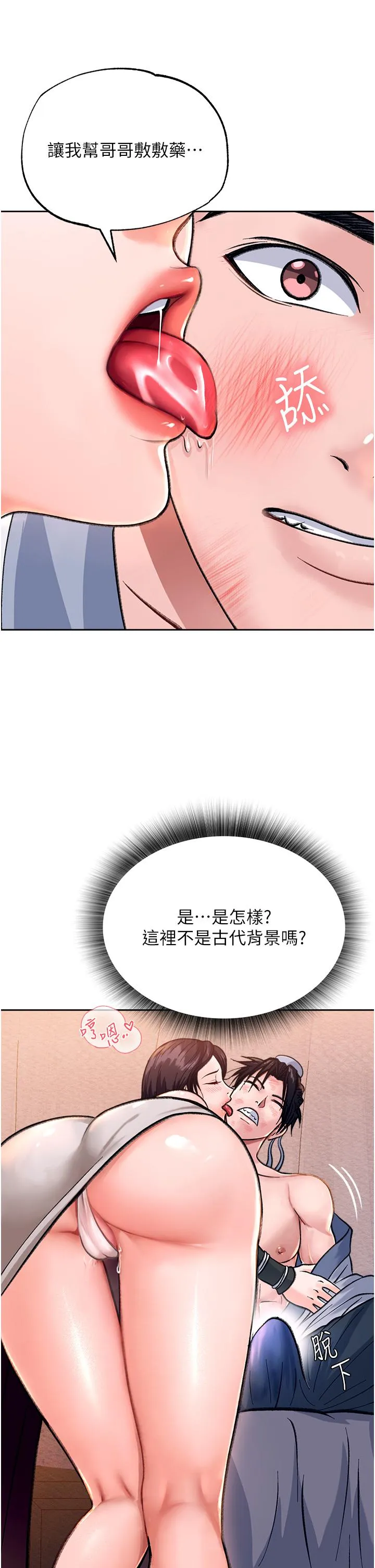 色鵰英雄传:一捅天下 第1话-这就是&hellip;人间仙境 第56页