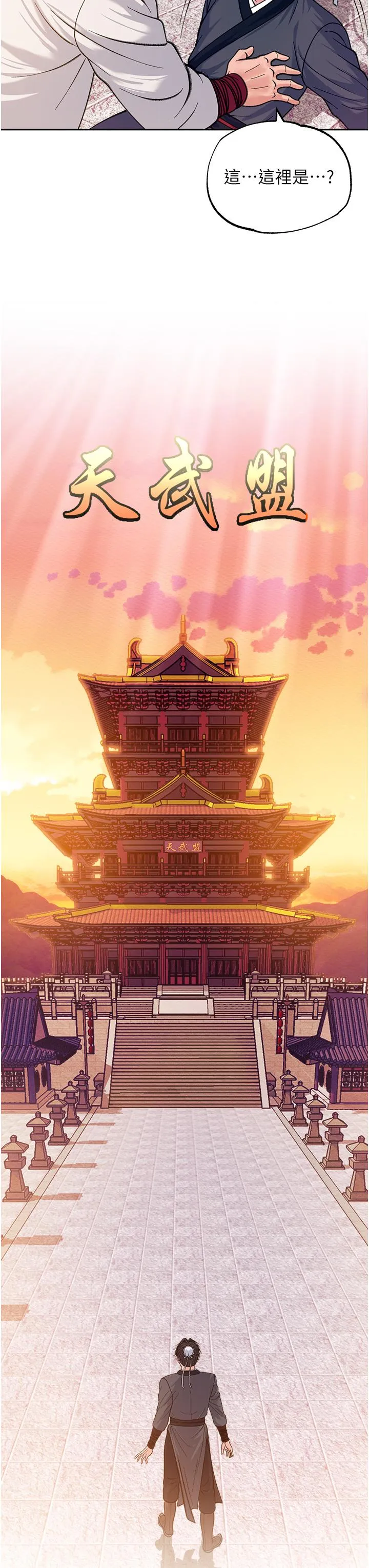 色鵰英雄传:一捅天下 第1话-这就是&hellip;人间仙境 第26页