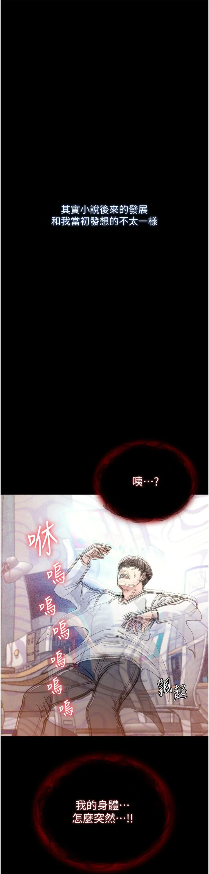 色鵰英雄传:一捅天下 第1话-这就是&hellip;人间仙境 第10页