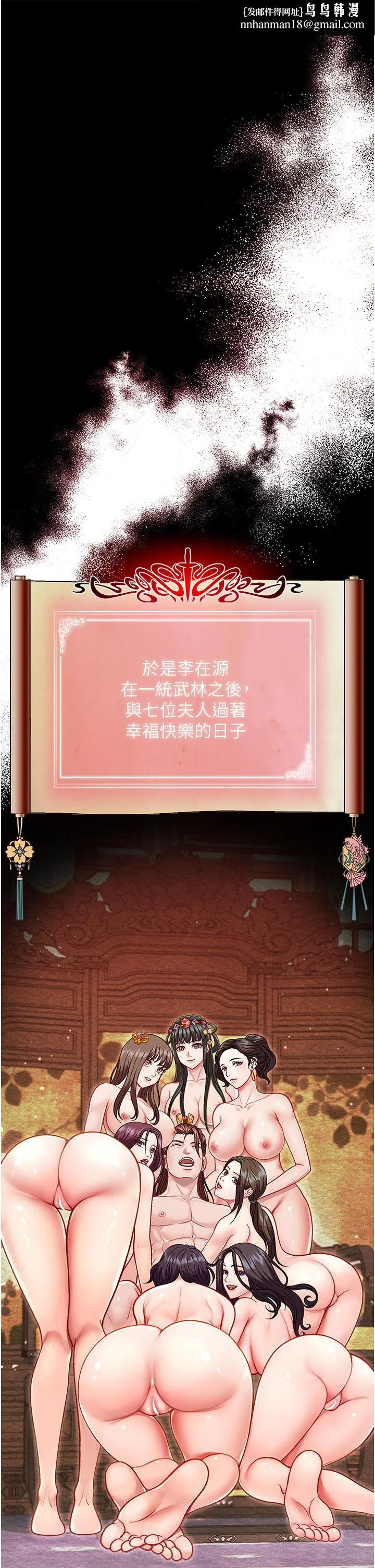 色鵰英雄传:一捅天下 第1话-这就是&hellip;人间仙境 第1页