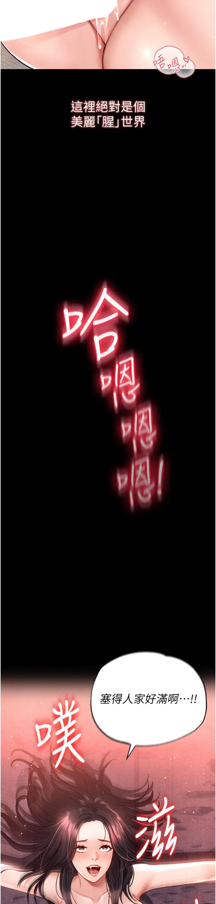 色鵰英雄传:一捅天下 第1话-这就是&hellip;人间仙境 第71页
