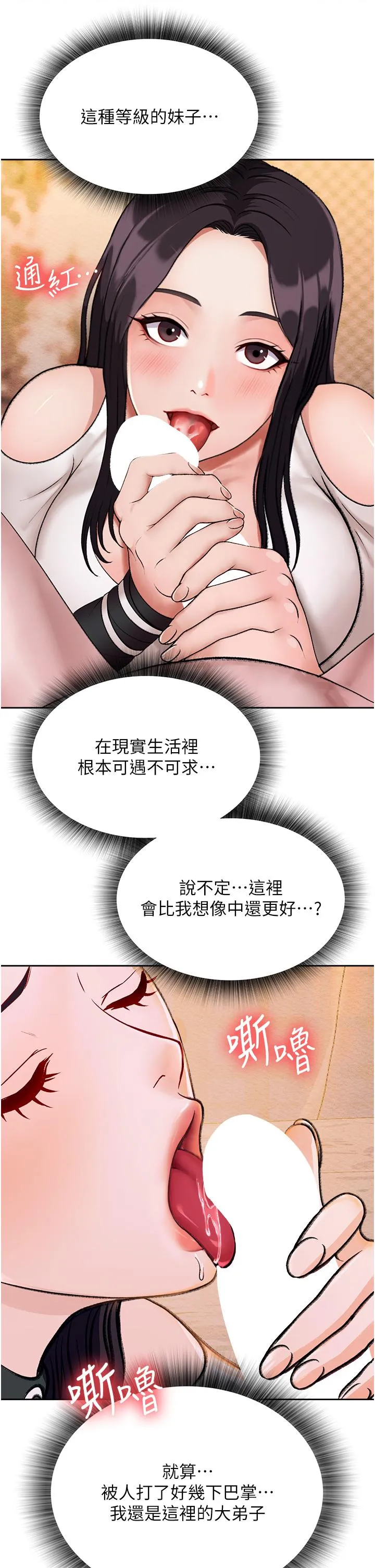 色鵰英雄传:一捅天下 第1话-这就是&hellip;人间仙境 第62页