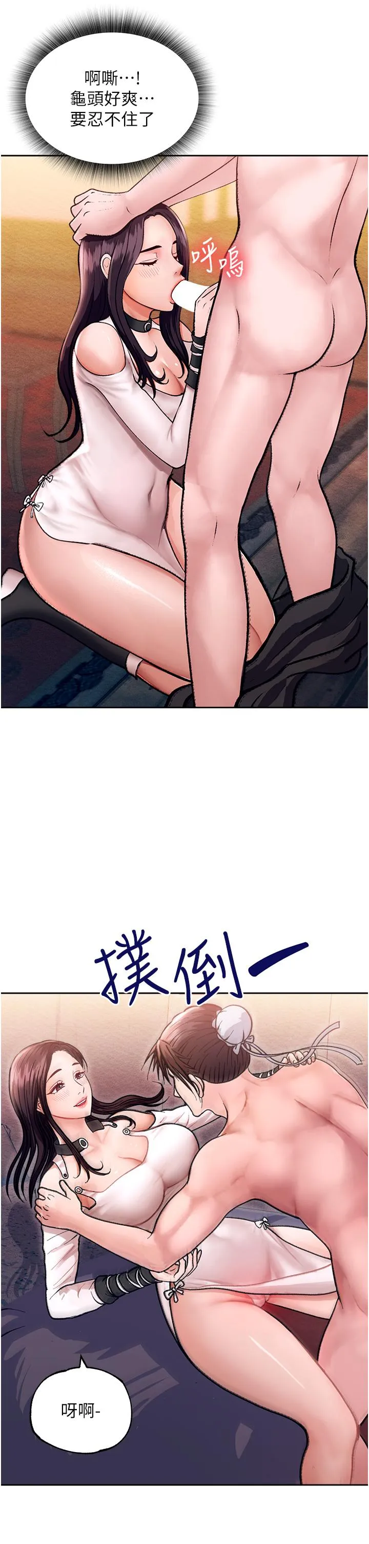 色鵰英雄传:一捅天下 第1话-这就是&hellip;人间仙境 第66页