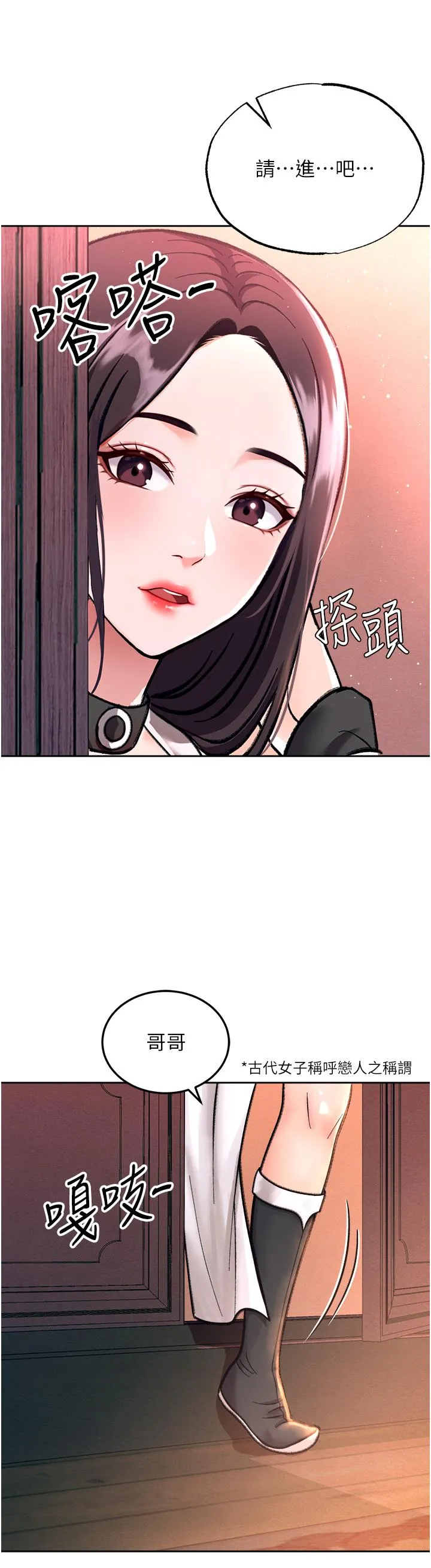 色鵰英雄传:一捅天下 第1话-这就是&hellip;人间仙境 第50页