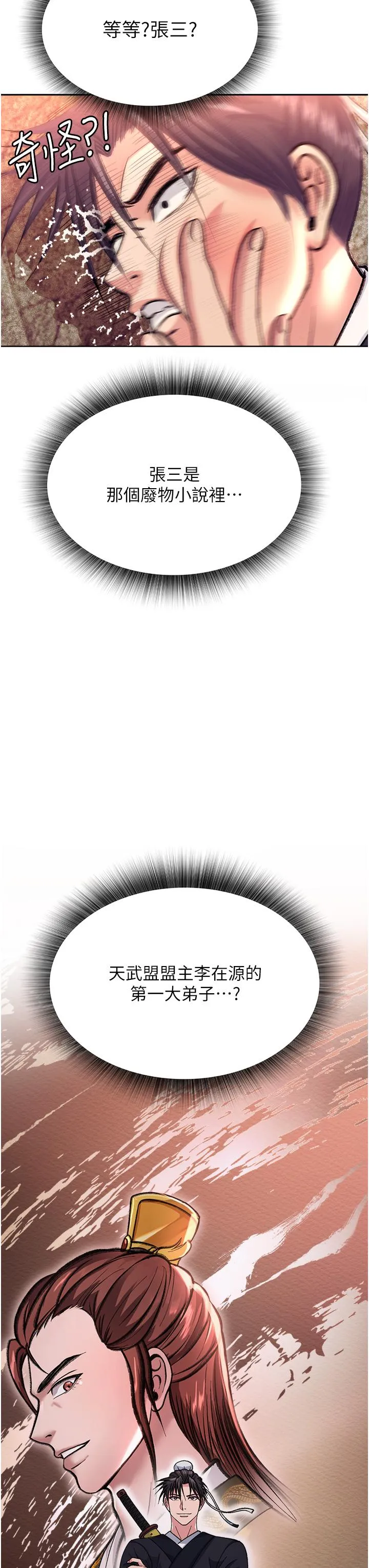 色鵰英雄传:一捅天下 第1话-这就是&hellip;人间仙境 第21页
