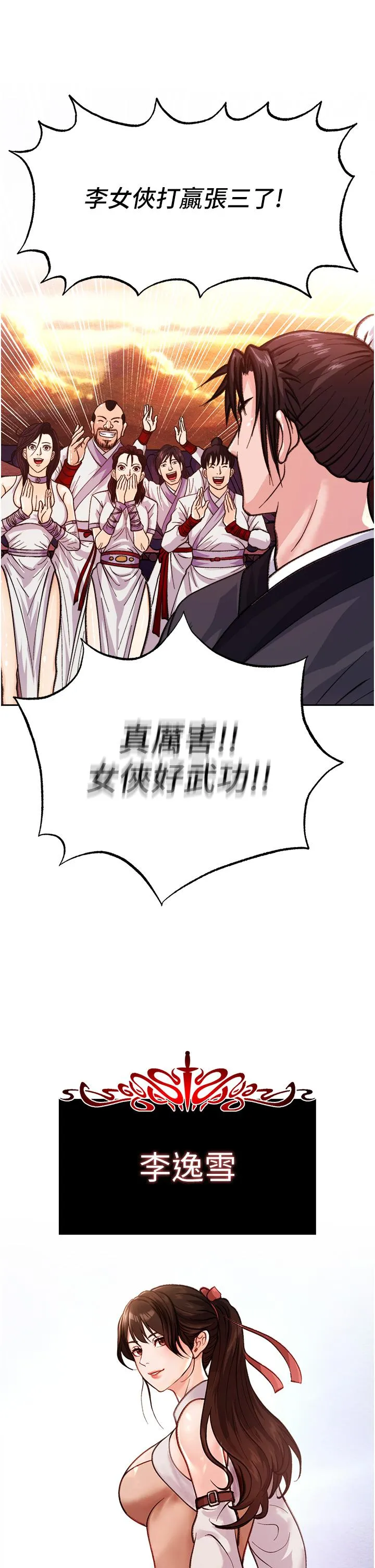 色鵰英雄传:一捅天下 第1话-这就是&hellip;人间仙境 第32页