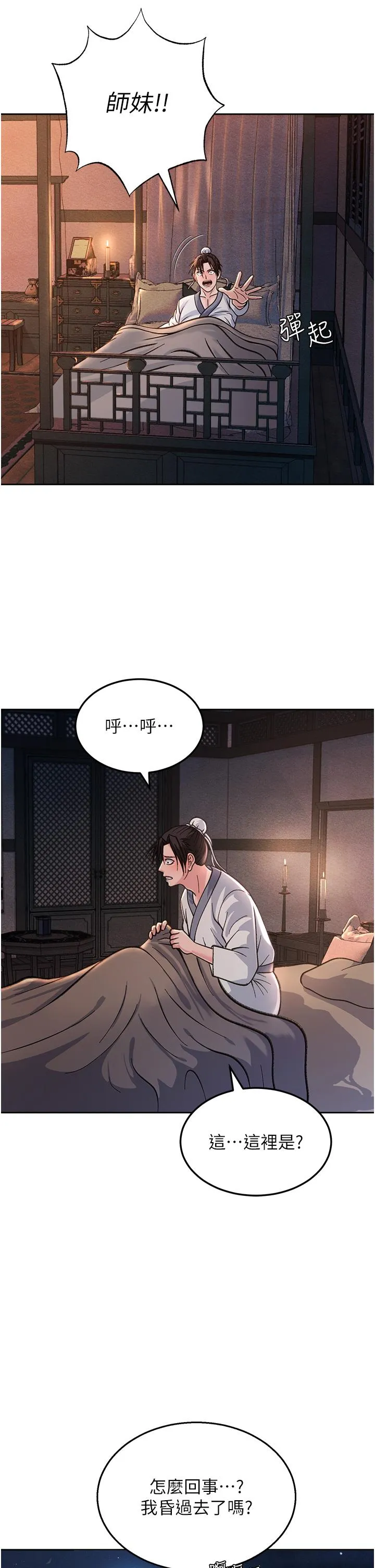 色鵰英雄传:一捅天下 第1话-这就是&hellip;人间仙境 第40页