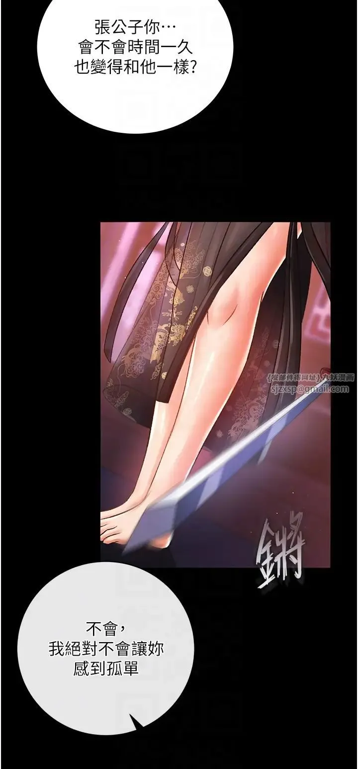 色鵰英雄传:一捅天下 第32話-亂倫的極致-母與子 第28页