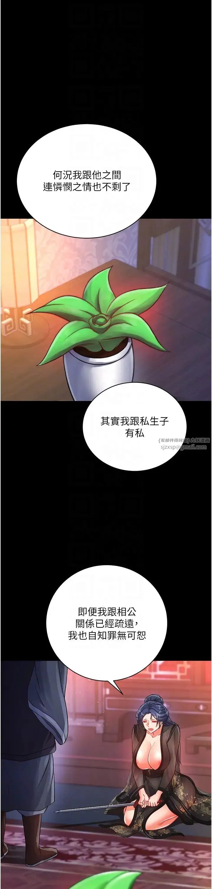 色鵰英雄传:一捅天下 第32話-亂倫的極致-母與子 第14页