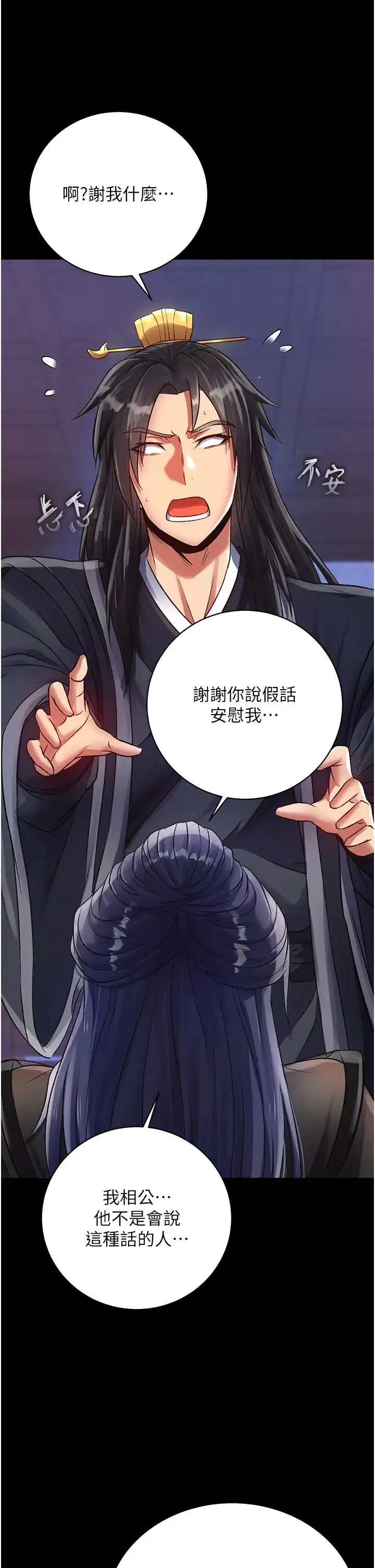 色鵰英雄传:一捅天下 第32話-亂倫的極致-母與子 第12页
