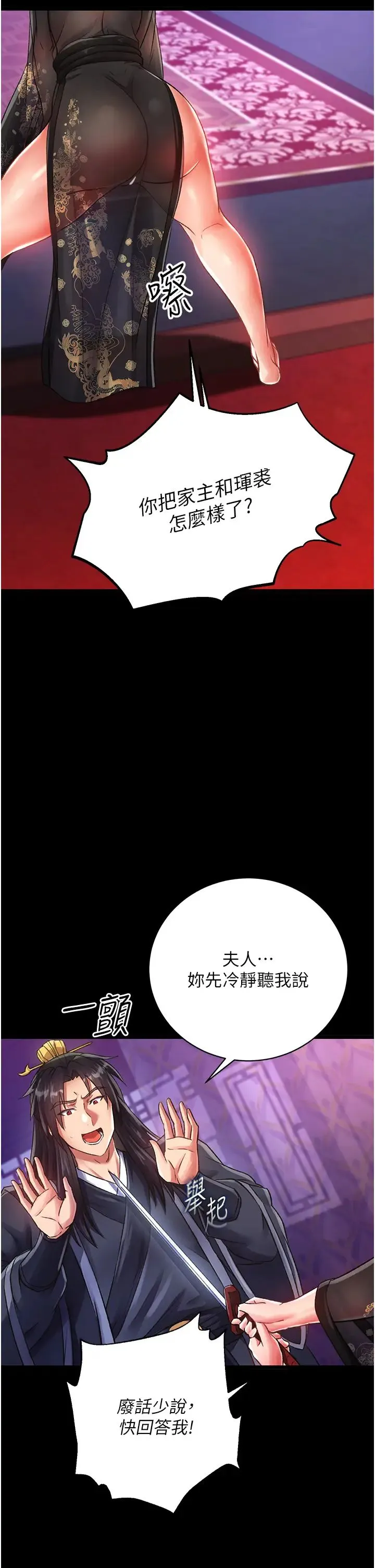 色鵰英雄传:一捅天下 第32話-亂倫的極致-母與子 第5页