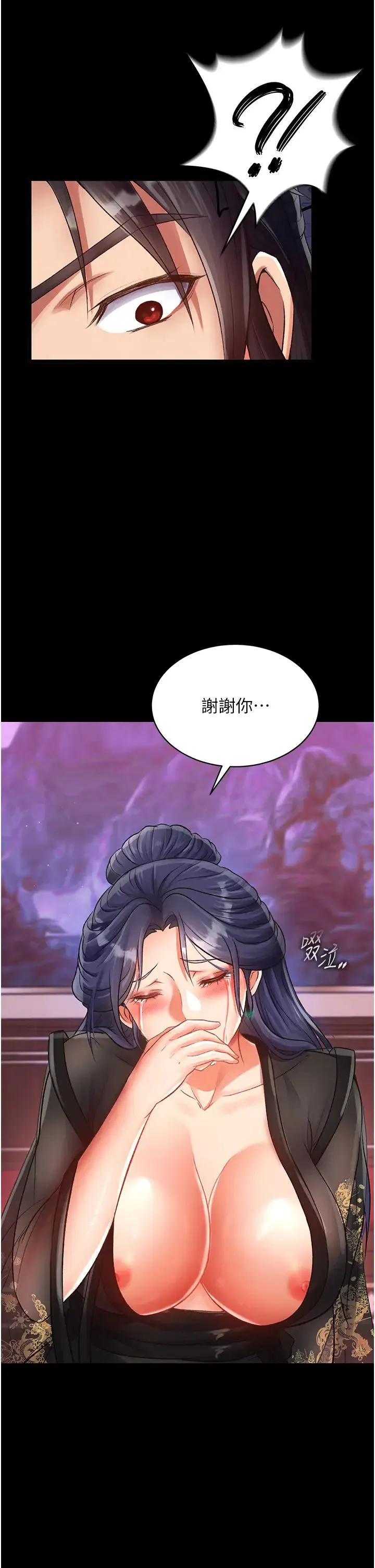 色鵰英雄传:一捅天下 第32話-亂倫的極致-母與子 第11页