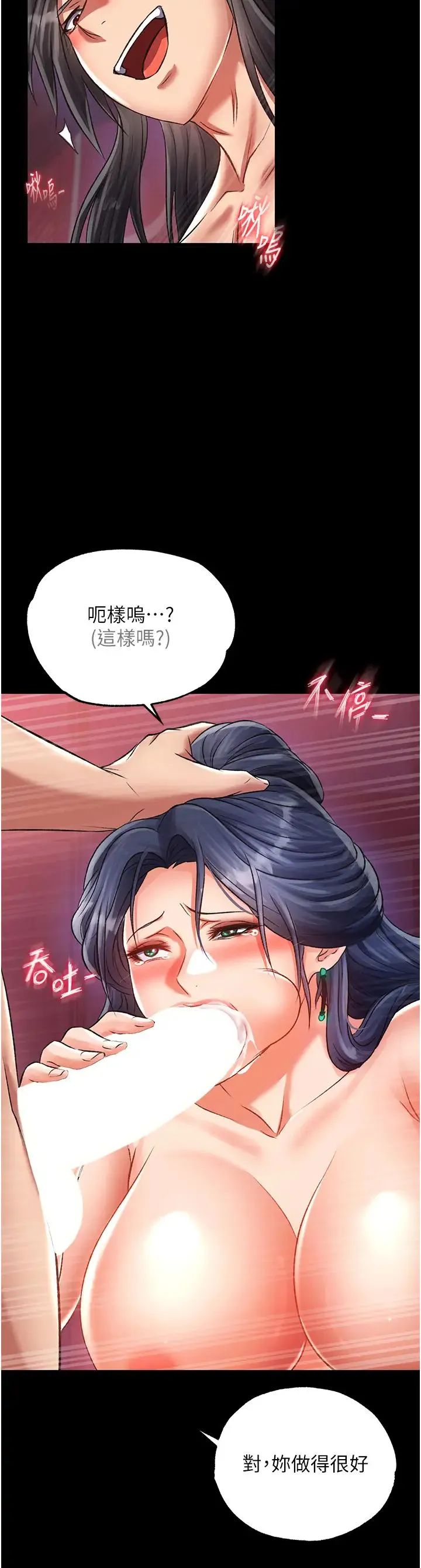 色鵰英雄传:一捅天下 第32話-亂倫的極致-母與子 第37页