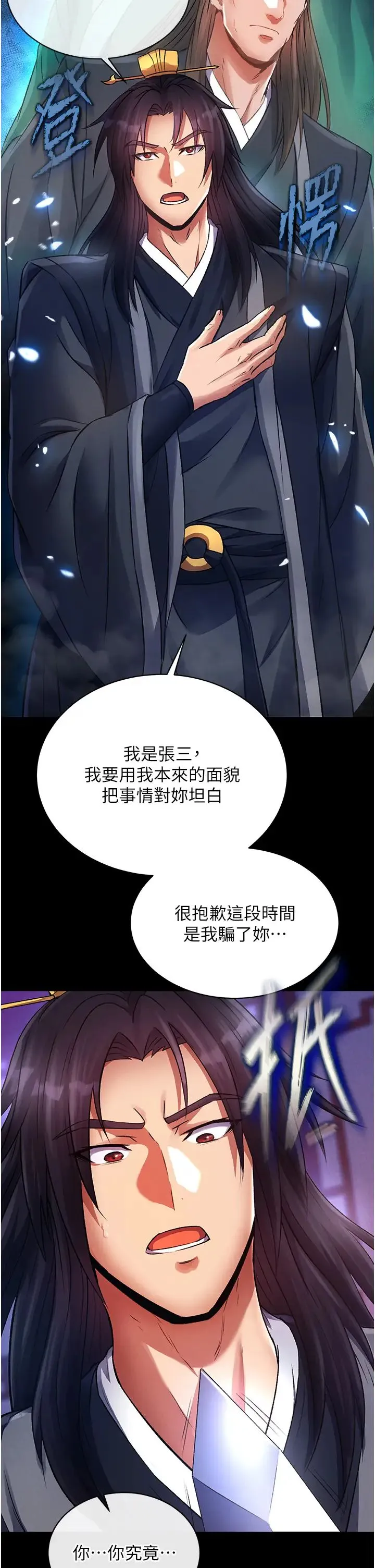 色鵰英雄传:一捅天下 第32話-亂倫的極致-母與子 第2页