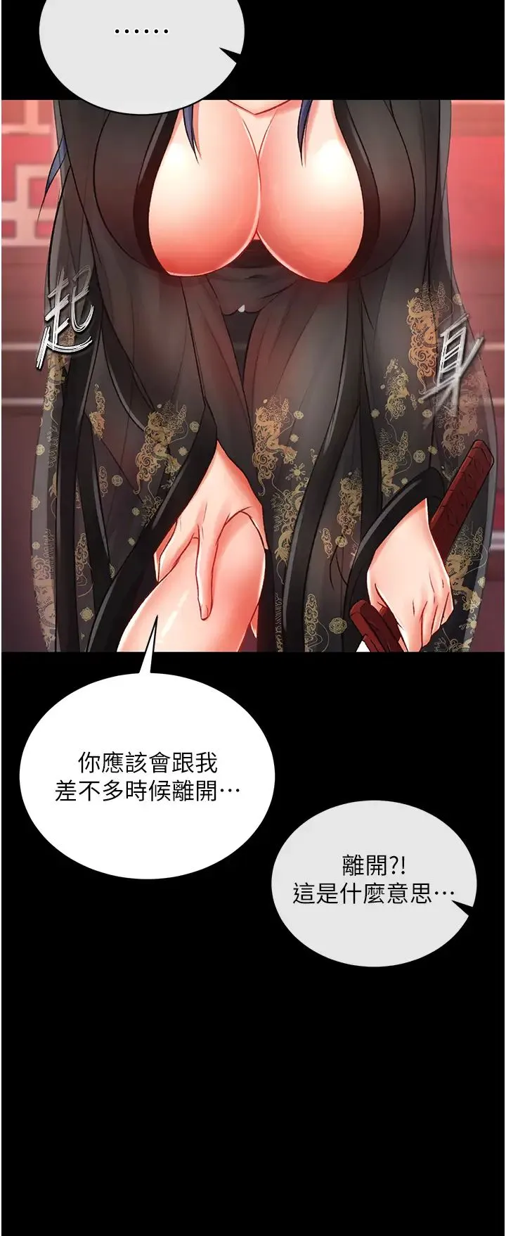 色鵰英雄传:一捅天下 第32話-亂倫的極致-母與子 第16页