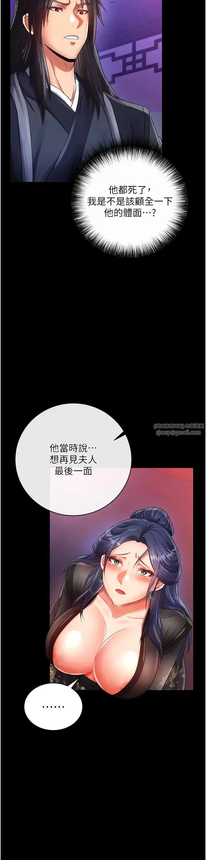 色鵰英雄传:一捅天下 第32話-亂倫的極致-母與子 第9页