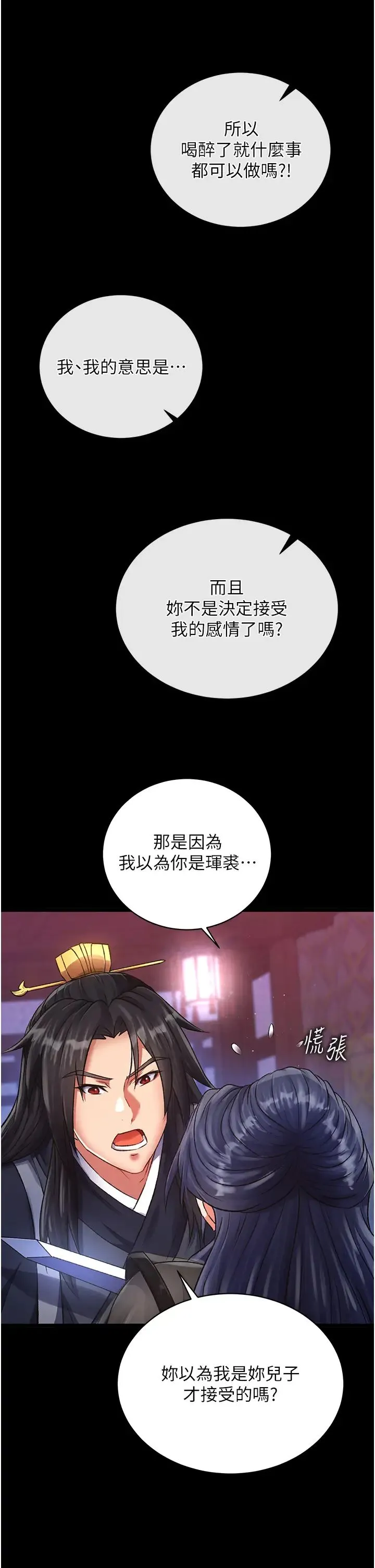 色鵰英雄传:一捅天下 第32話-亂倫的極致-母與子 第20页