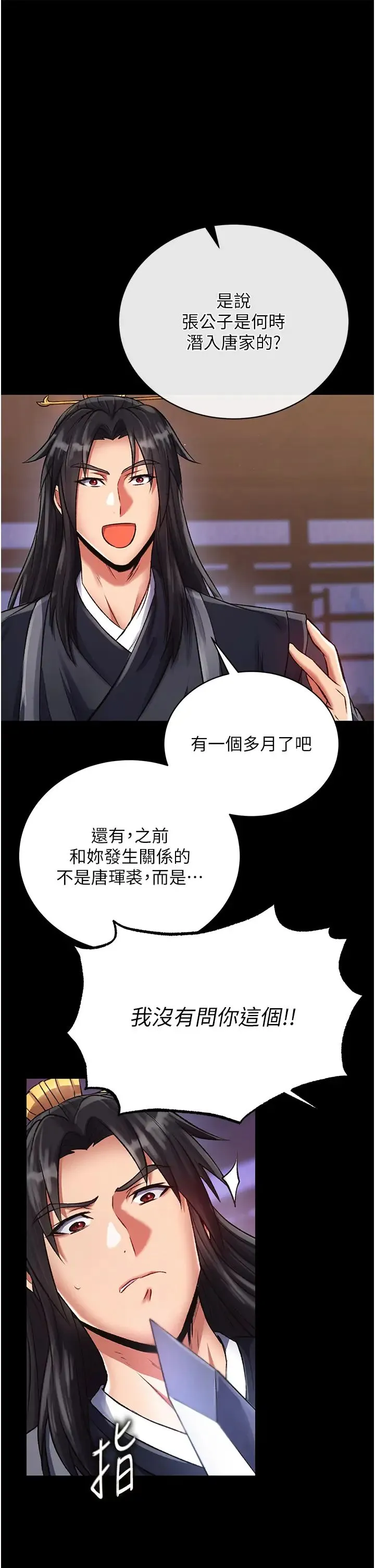 色鵰英雄传:一捅天下 第32話-亂倫的極致-母與子 第17页