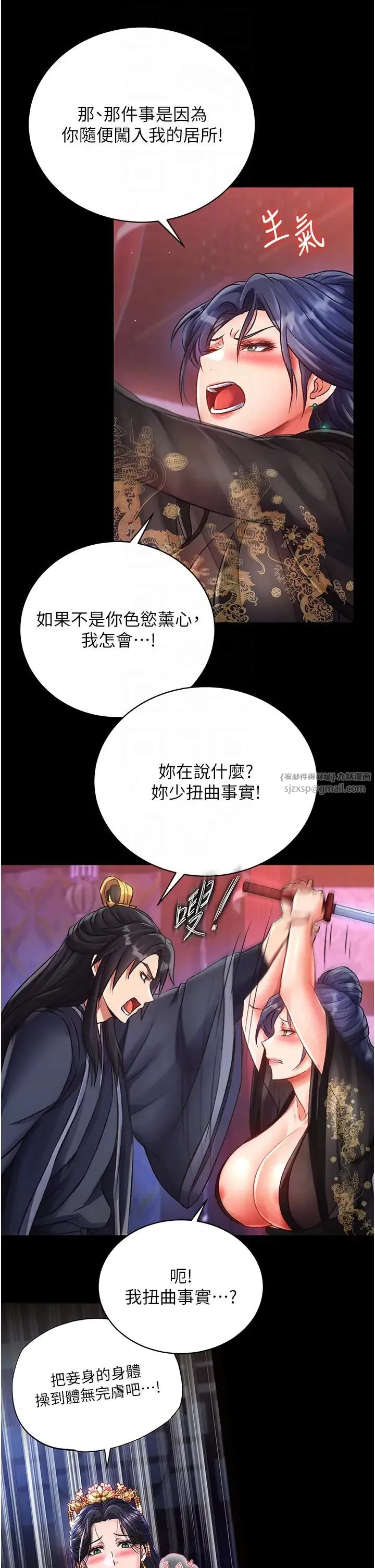 色鵰英雄传:一捅天下 第32話-亂倫的極致-母與子 第18页