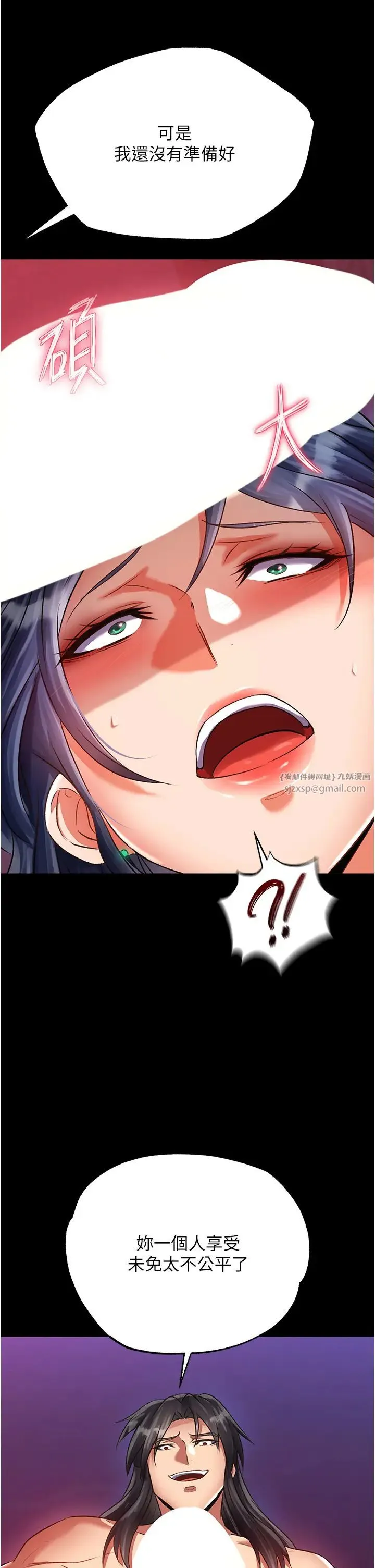 色鵰英雄传:一捅天下 第32話-亂倫的極致-母與子 第35页