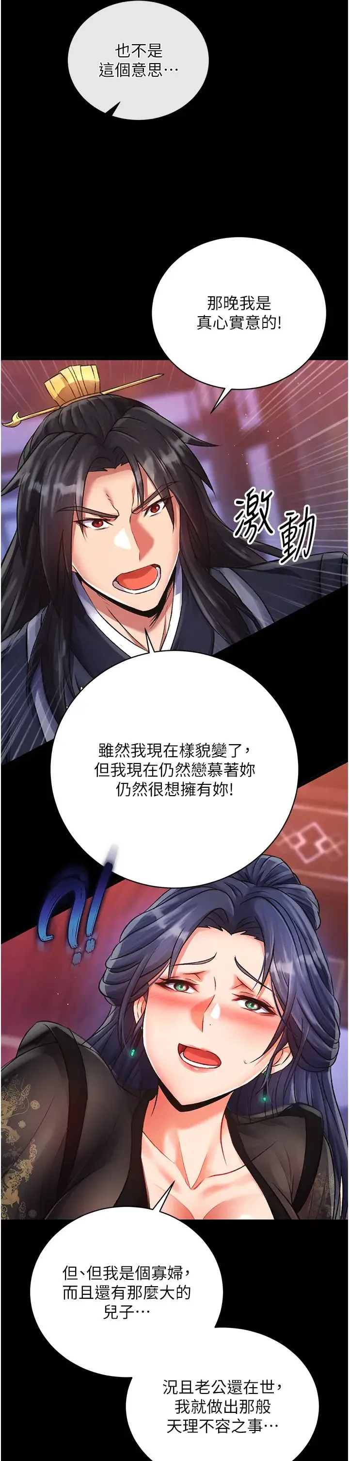 色鵰英雄传:一捅天下 第32話-亂倫的極致-母與子 第21页
