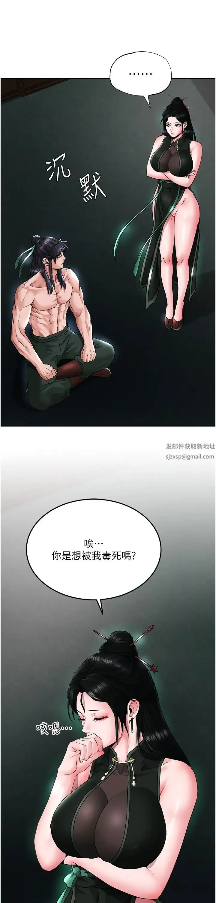 色鵰英雄传:一捅天下 第24話-請相公不用憐惜我 第44页