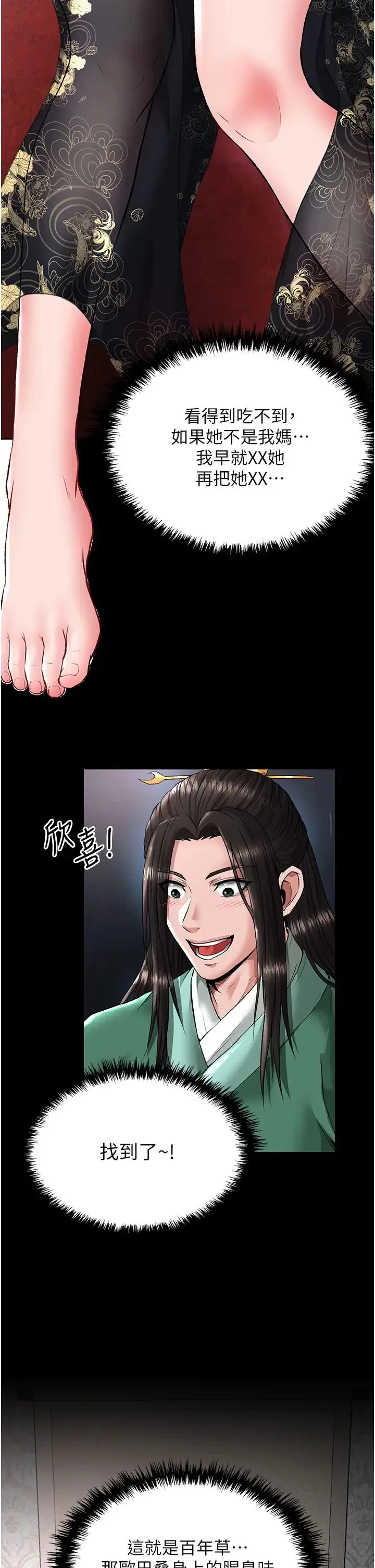 色鵰英雄传:一捅天下 第24話-請相公不用憐惜我 第51页
