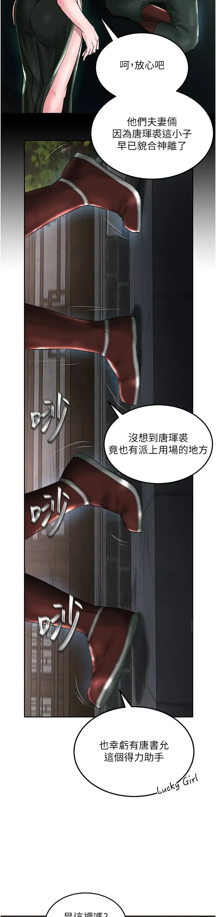 色鵰英雄传:一捅天下 第24話-請相公不用憐惜我 第48页