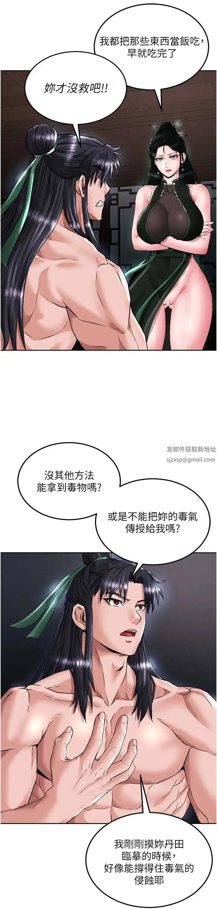 色鵰英雄传:一捅天下 第24話-請相公不用憐惜我 第43页