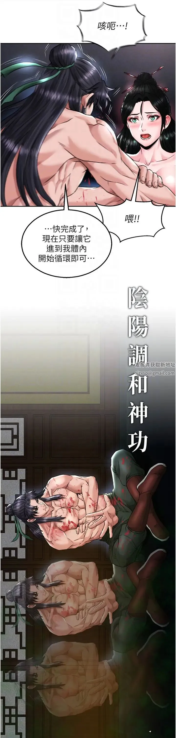 色鵰英雄传:一捅天下 第24話-請相公不用憐惜我 第28页