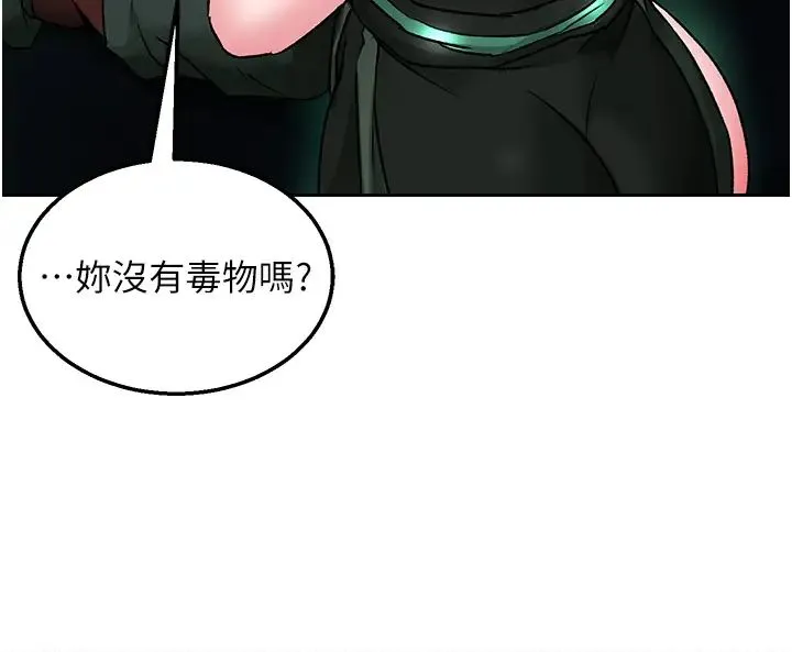 色鵰英雄传:一捅天下 第24話-請相公不用憐惜我 第42页