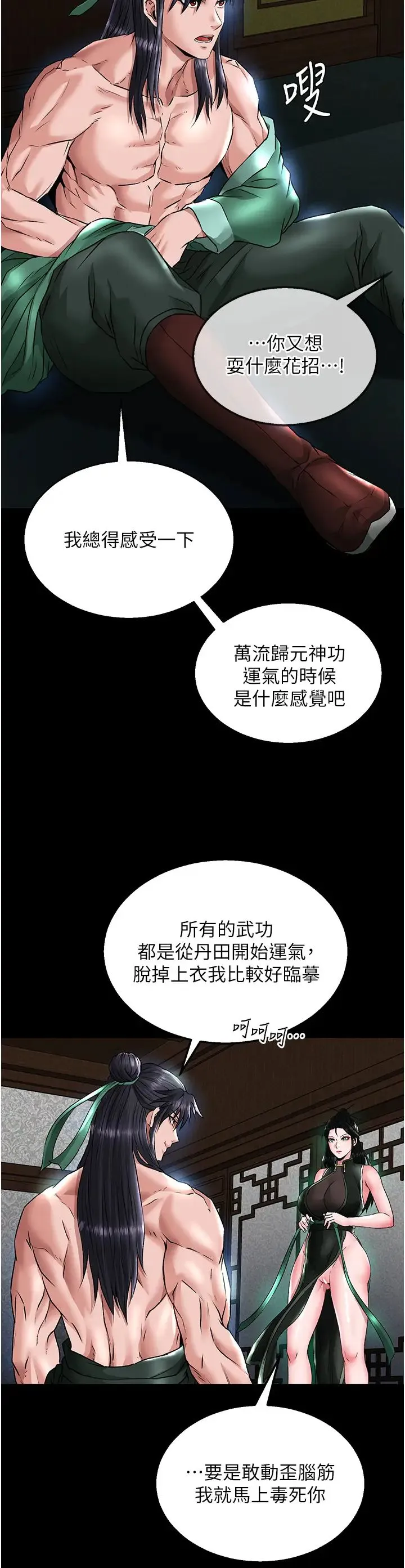 色鵰英雄传:一捅天下 第24話-請相公不用憐惜我 第20页