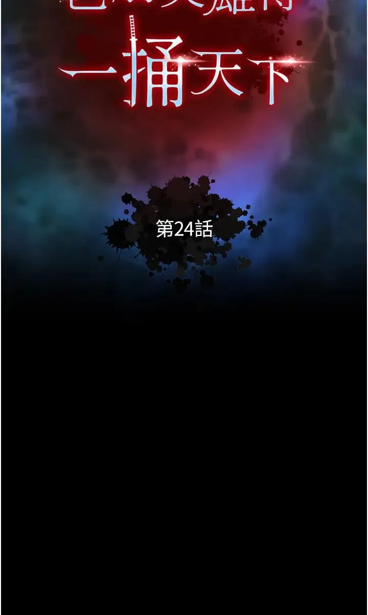 色鵰英雄传:一捅天下 第24話-請相公不用憐惜我 第4页