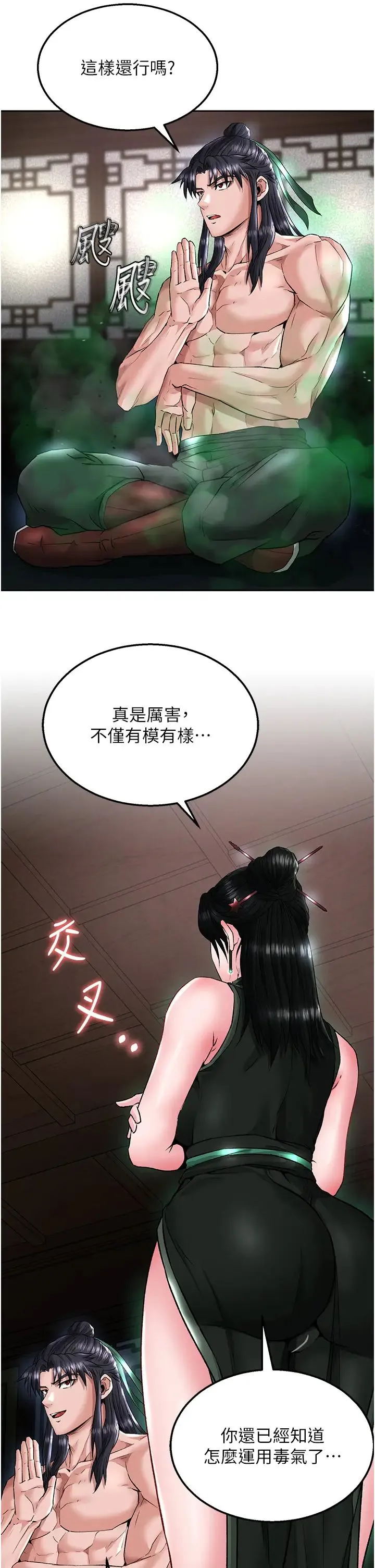 色鵰英雄传:一捅天下 第24話-請相公不用憐惜我 第39页
