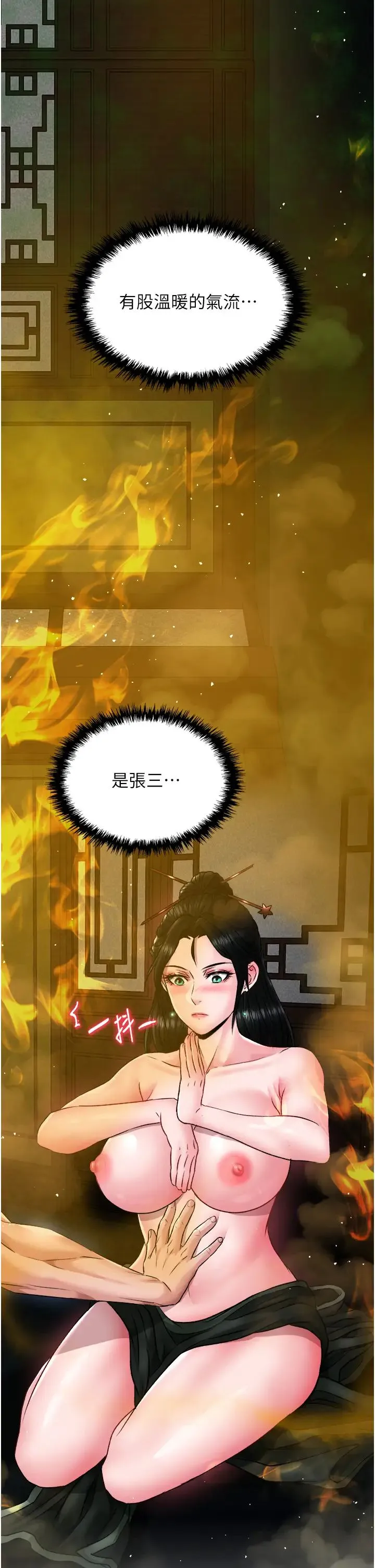 色鵰英雄传:一捅天下 第24話-請相公不用憐惜我 第29页