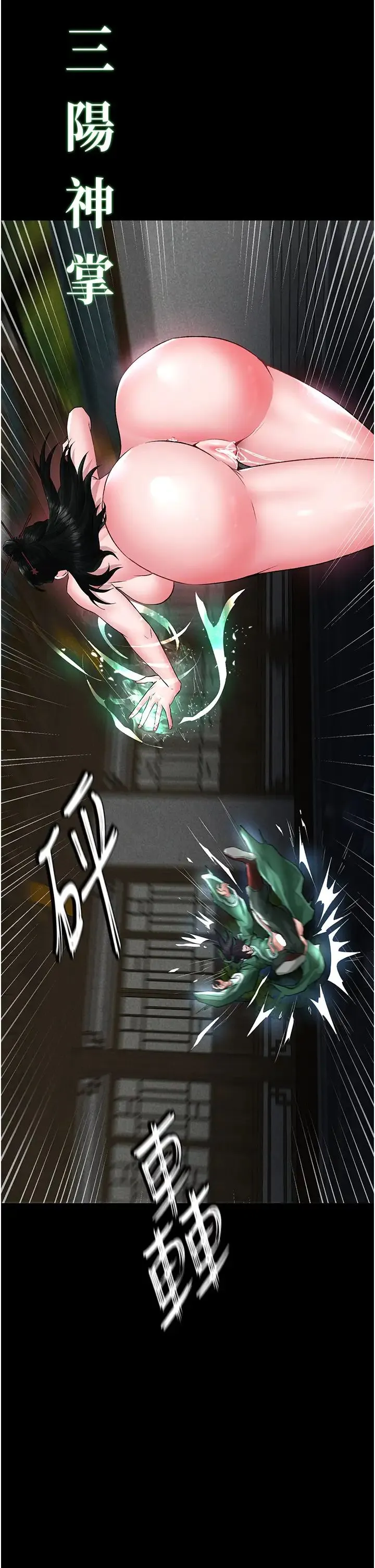 色鵰英雄传:一捅天下 第24話-請相公不用憐惜我 第13页