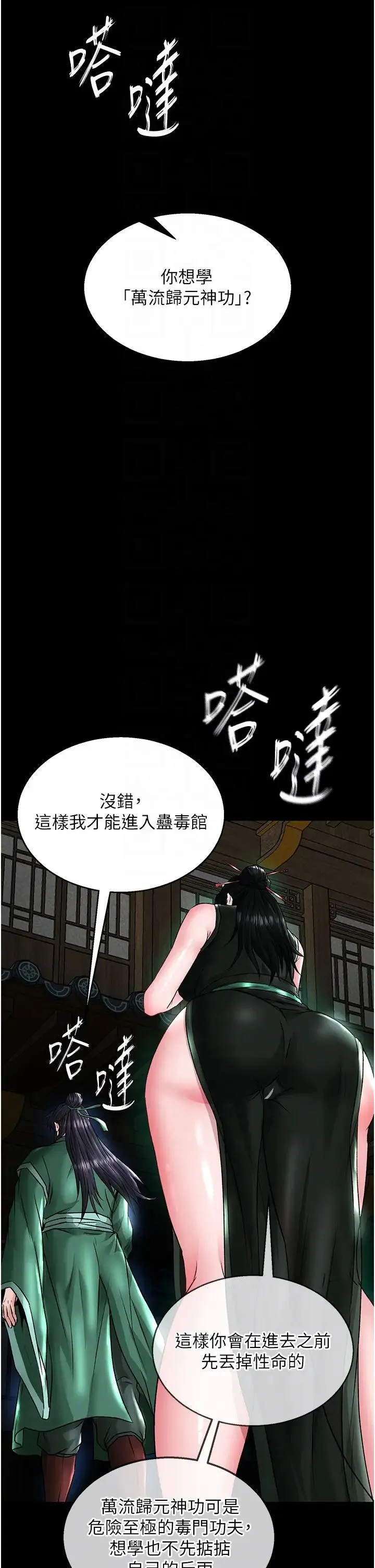 色鵰英雄传:一捅天下 第24話-請相公不用憐惜我 第18页