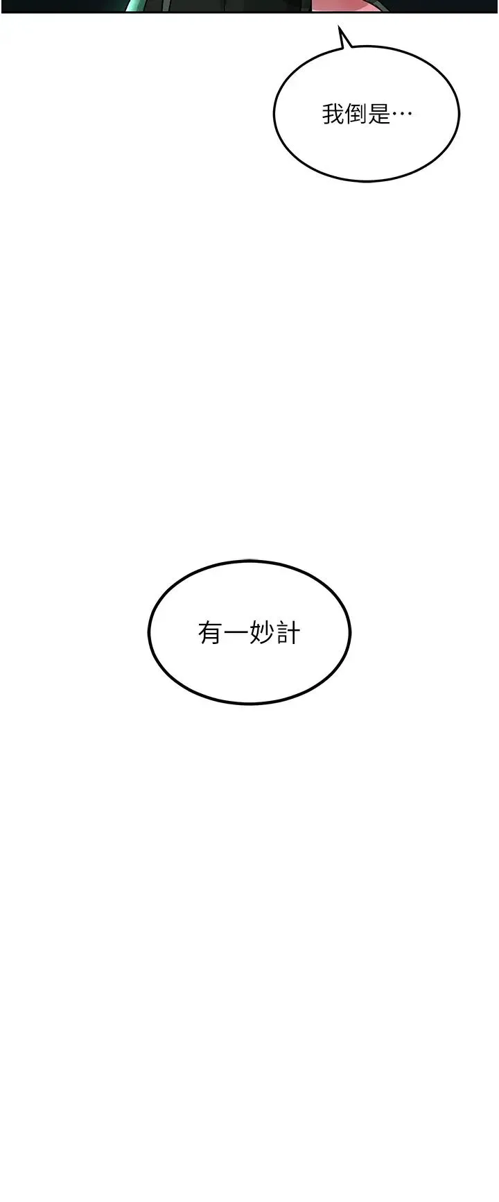 色鵰英雄传:一捅天下 第24話-請相公不用憐惜我 第45页