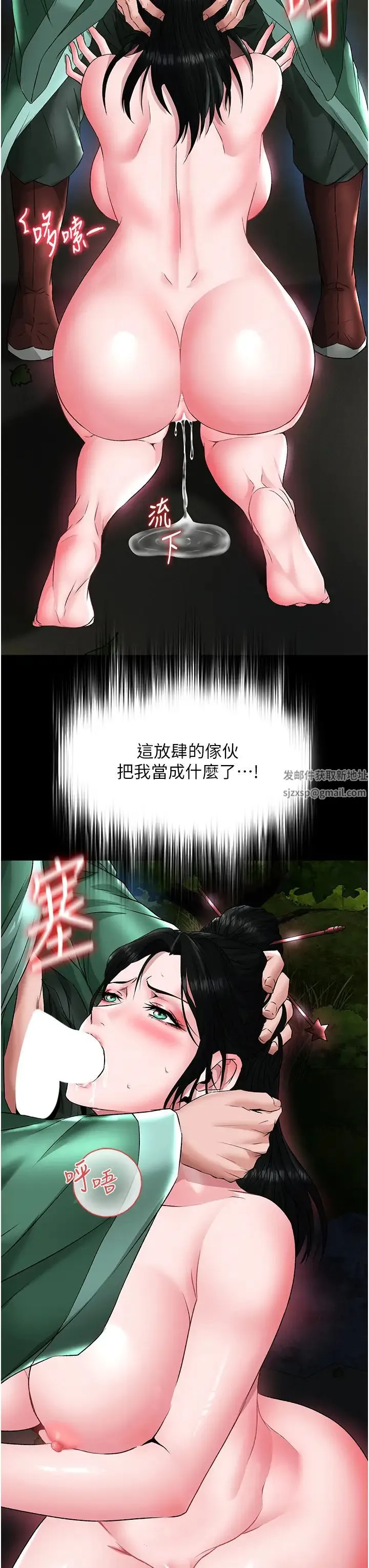 色鵰英雄传:一捅天下 第24話-請相公不用憐惜我 第11页