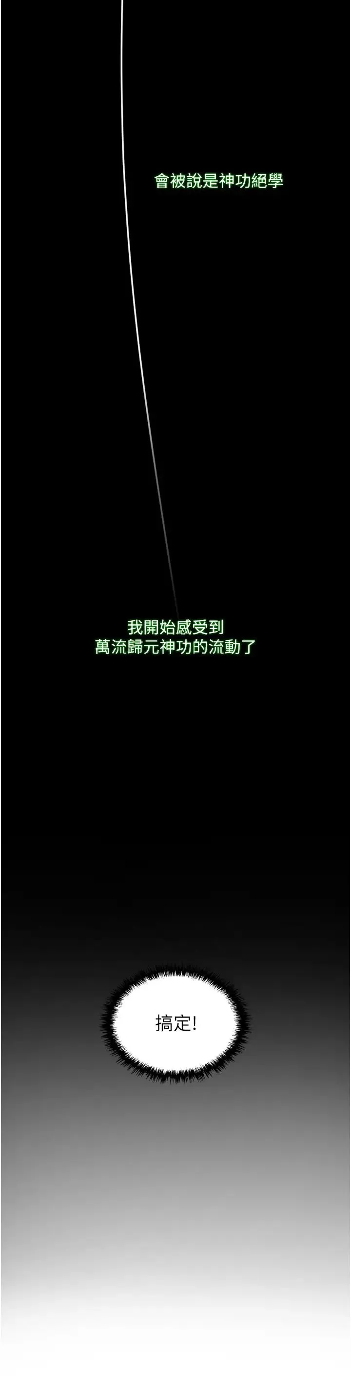 色鵰英雄传:一捅天下 第24話-請相公不用憐惜我 第27页