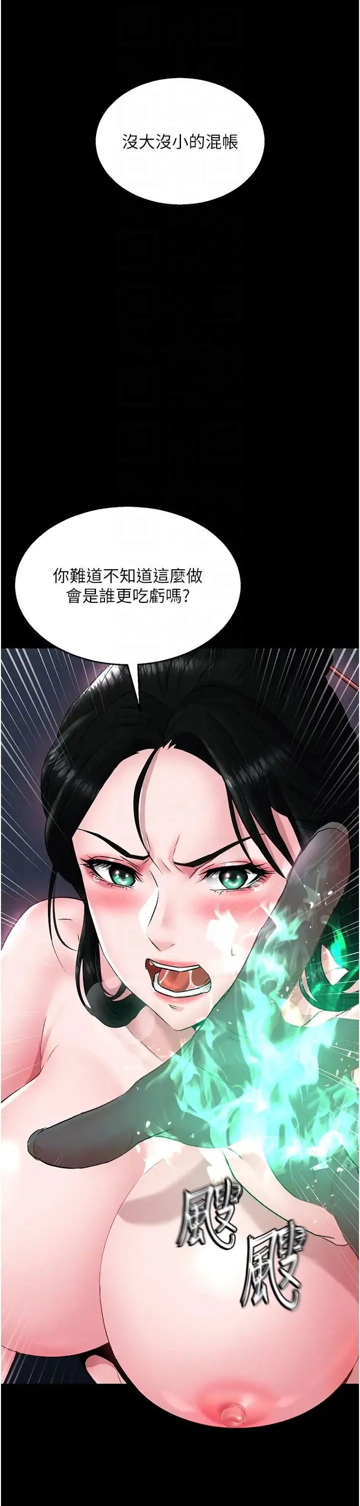 色鵰英雄传:一捅天下 第24話-請相公不用憐惜我 第14页