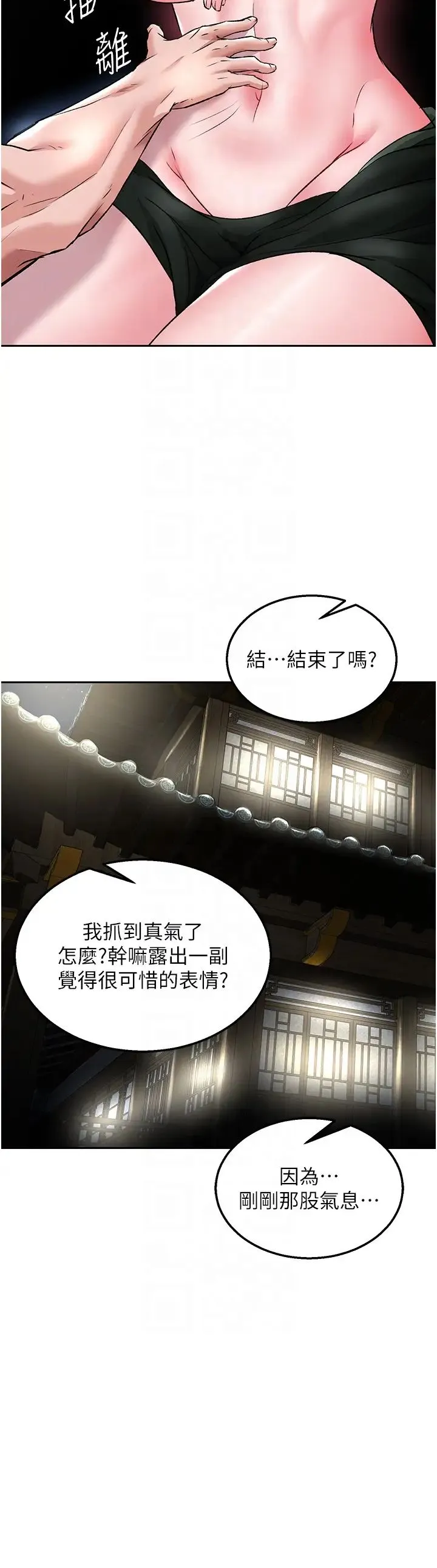 色鵰英雄传:一捅天下 第24話-請相公不用憐惜我 第34页