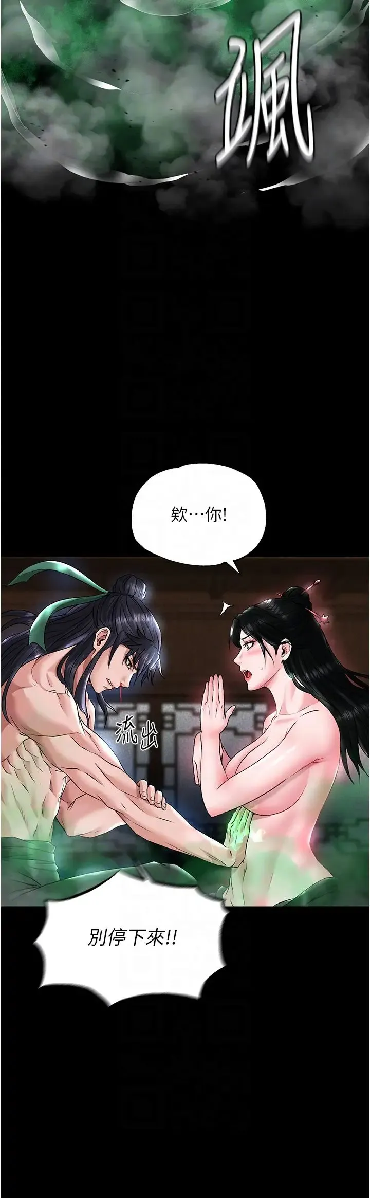 色鵰英雄传:一捅天下 第24話-請相公不用憐惜我 第24页