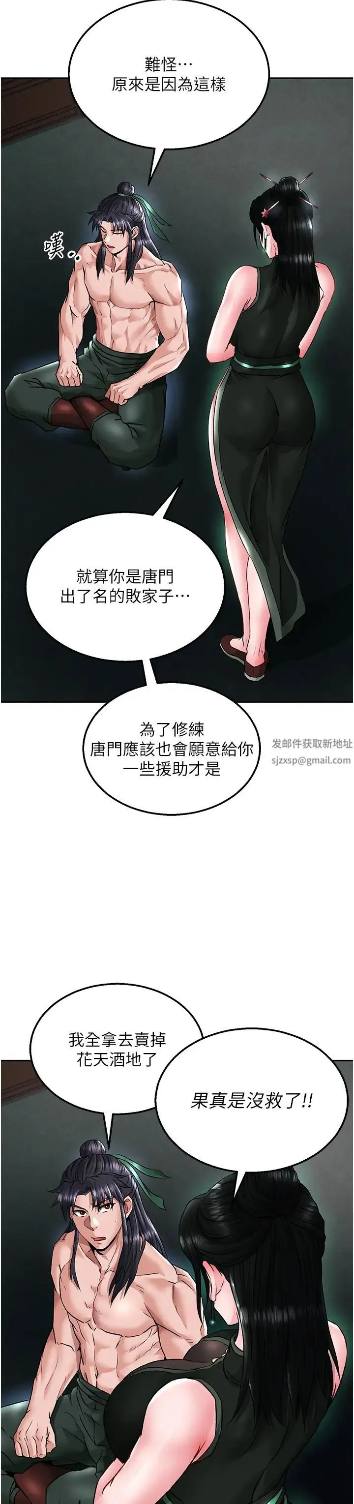 色鵰英雄传:一捅天下 第24話-請相公不用憐惜我 第41页