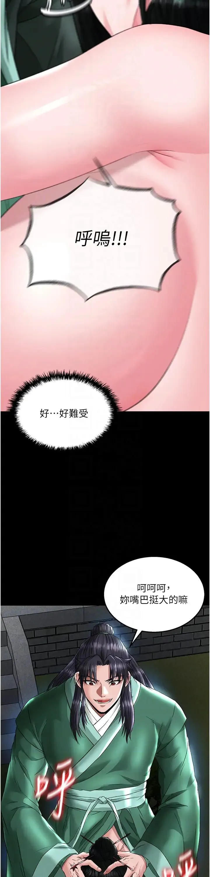 色鵰英雄传:一捅天下 第24話-請相公不用憐惜我 第10页